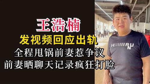 爆料王浩楠录音视频,揭秘背后惊人真相  第3张